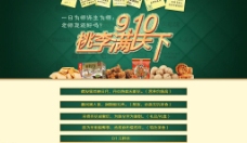 教师节海报 食品海报图片