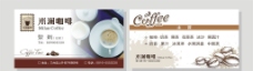 咖啡杯米澜咖啡名片图片
