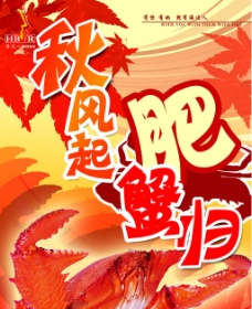 秋季餐馆螃蟹宣传海报