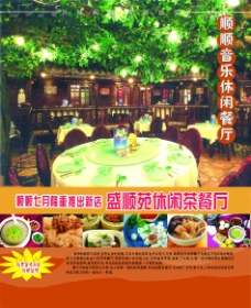 休闲茶餐厅促销宣传海报
