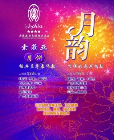 中秋节月饼宣传海报