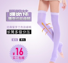 瘦腿袜banner图片