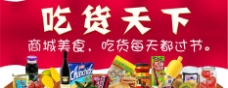 商城食品banner图片