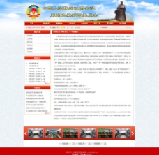 政治站位政府网站内页模板图片