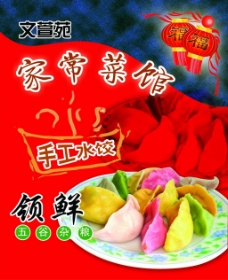 水饺宣传海报PSD分层素材