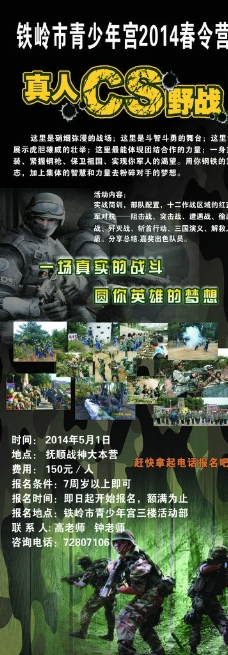 真人cs展板图片免费下载,真人cs展板设计素材大全,真人cs展板模板下载