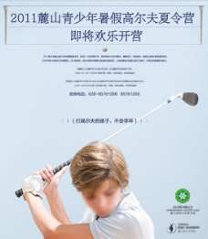 暑假高尔夫夏令营开营海报PSD素材