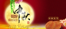 中秋节活动背景图片