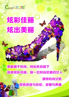 炫彩宣传单 蝴蝶鞋