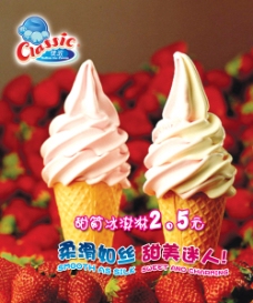甜筒冰淇淋海报