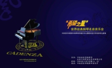 节目单钢琴音乐会海报