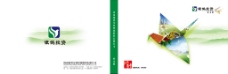 中式商务淡雅绿色封面