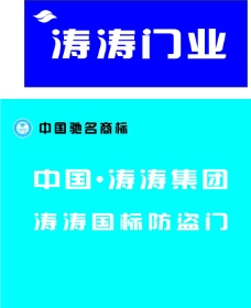 logo涛涛门业图片
