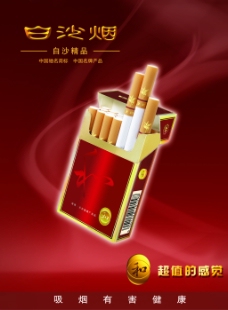 香烟广告