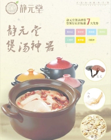 煲汤锅宣传海报图片