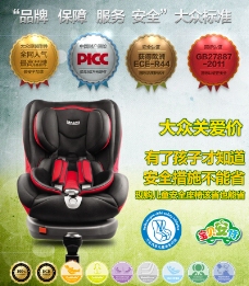 上海大众 儿童安全座椅