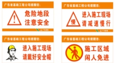 广东基础安全警示牌图片