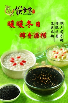 中式餐饮海报图片