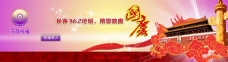 国庆Banner