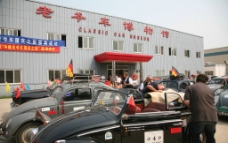 北京老爷车博物馆图片