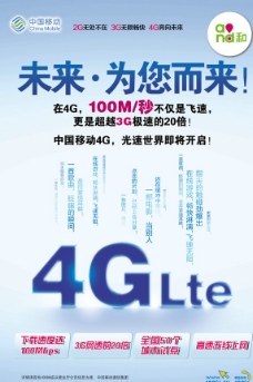 中国移动4G网络业务图片