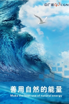 大自然能源公司海报图片
