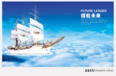 航海领航未来企业文化画册海报PSD源文件模板
