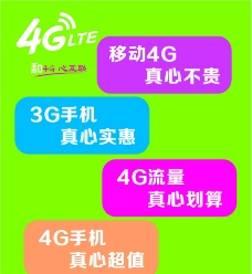 4G移动图片