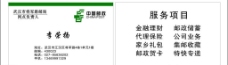名片模板中国邮政名片图片