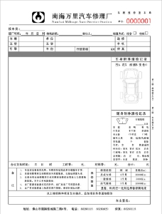 車輛維修接車單 單據圖片