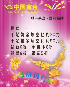 中国黄金 宣传 海报图片