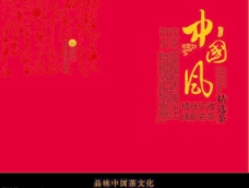 茶中国风包装礼盒图片