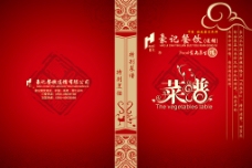中国风红色广告彩页