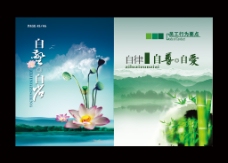 绿水青山中国风封面设计