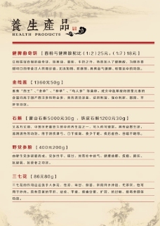 中医 中国风菜单图片