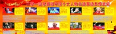 动感人物感动中国十大人物图片
