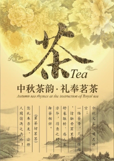 中秋茶叶海报图片