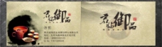 水墨中国风茶名片矢量素材茶名图片