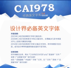 CAI978字体