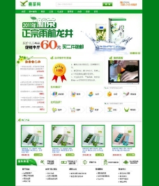 茶叶商城网站模板图片