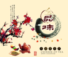 品味茶文化海报图片