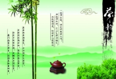 茶之韵海报图片