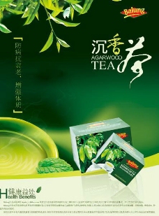 绿茶海报（底图未分层）图片