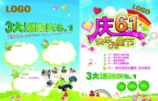 庆61快乐儿童节