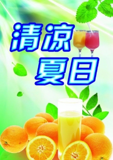 橙汁海报清凉夏日图片