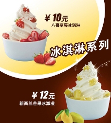 冰淇淋海报冰淇淋系列图片
