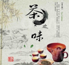 茶之文化茶文化茶之味图片