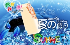 促销广告夏季雪糕图片
