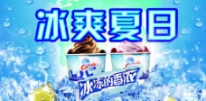 冰淇淋海报冰爽夏日图片