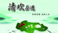 中国风设计茶道海报图片